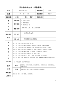 就业指导教案1.2