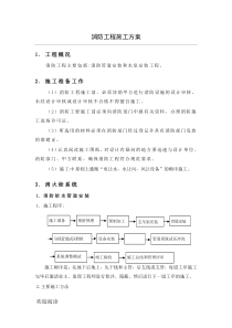 消防工程现场施工方法