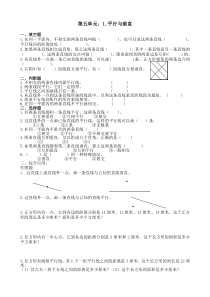 第五单元平行四边形和梯形同步练习题