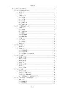 工业厂房施工组织设计