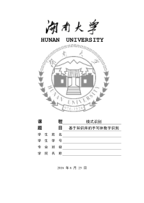 基于知识库的手写体数字识别