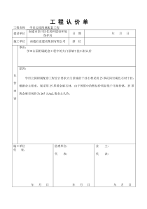 工-程-认-价-单