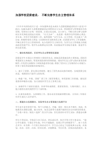 加强学校团委建设