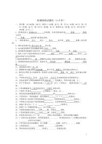 中职机械专业试题库机械基础李世维高等教育出版社