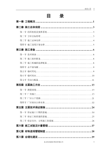 工业建筑施工方案