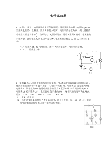 中考物理电学压轴题精选