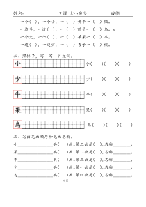 新人教一年级语文上册大小多少练习测试题