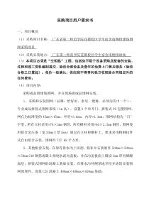 装修修缮工程定点采购用户需提供以下采购需求-零散采购竞价系统