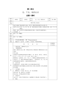 西师版小学三年级上册数学全册教案