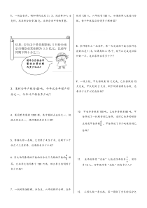 新人教版六年级上册分数解决问题专项练习