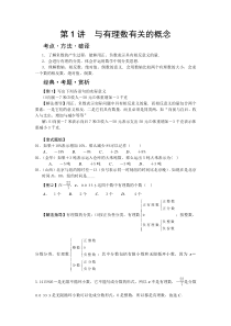 七年级数学培优讲义word版