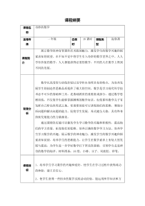 一年级数学校本课程纲要