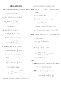 求数列通项公式常用的七种方法