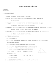 第11周相似三角形知识点及典型例题