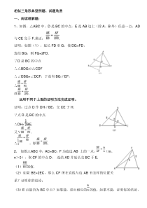 相似三角形典型例题!好东西