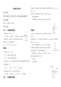 一次函数复习导学案