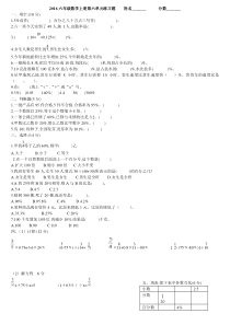 苏教版六年级数学上册百分数练习题