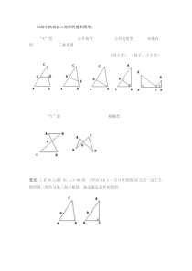 相似三角形经典例题