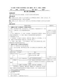 广东省江门市第一中学2016-2017学年人教版高二历史必修三-第22课-文学的繁荣-导学案正式版