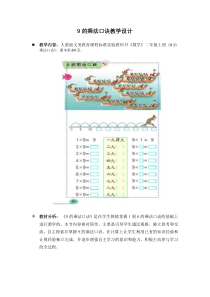 9的乘法口诀教学设计(最新)