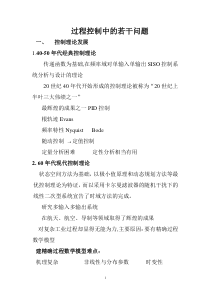 工业过程先进控制及应用--控制理论与工程的发展PCD