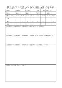 期中试卷分析模板