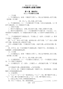 最新华师大版八年级数学上册知识点总结