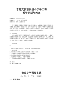 小学手工课教学计划与教案