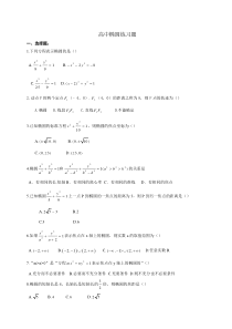 高中椭圆练习题含答案