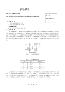 系统总线和具有基本输入输出功能的总线接口实验报告