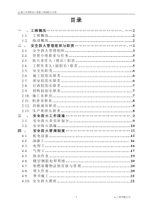 工作周转房工程现场防火施工方案