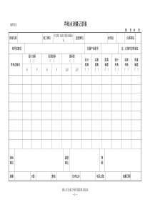 工作指南(XXXX版)第六册施工单位施工检查记录表