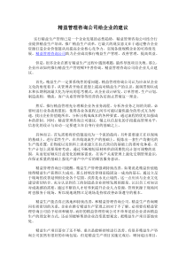 精益管理咨询公司给企业的建议