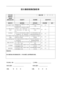 防火墙功能验收单V001