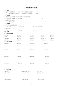 【小学数学】小学数学三年级上册《多位数乘一位数》练习题