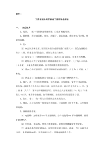 工商东丽分局军粮城工商所装修要求