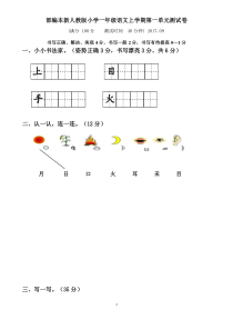 部编人教版一年级上册语文单元测试卷全册复习