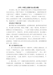 小学二年级数学教师家长会发言稿