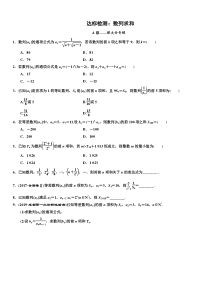 达标检测：数列求和