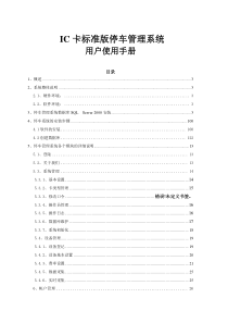 停车场收费管理系统用户使用手册V3.2.2