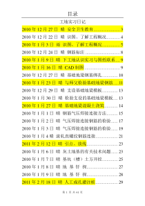 工地实习日