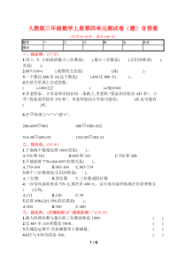 人教版三年级数学上册第四单元测试卷(题)含答案