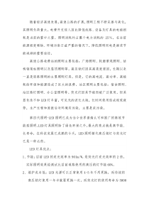 中国照明消耗约占整个电力消耗的25