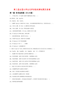 第三届全国大学生化学实验竞赛试题及答案