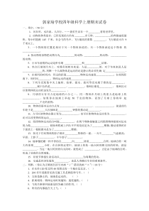 冀教版四年级科学上册期末试卷