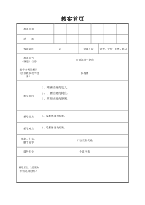 口语交际—协商