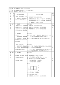 乒乓球推挡教案