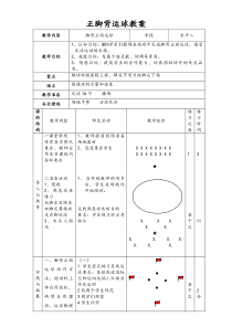 《脚背正面运球》教案