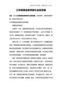 三年级英语老师家长会发言稿