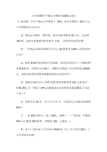 六年级数学下册百分数应用题练习二